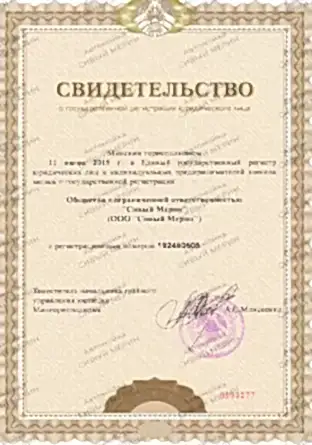 Свидетельство о регистрации